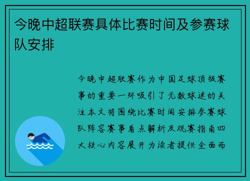 今晚中超联赛具体比赛时间及参赛球队安排
