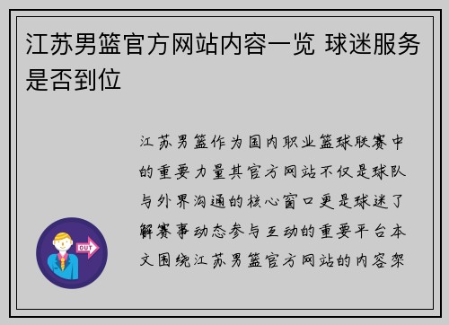 江苏男篮官方网站内容一览 球迷服务是否到位