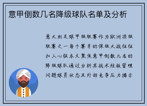 意甲倒数几名降级球队名单及分析
