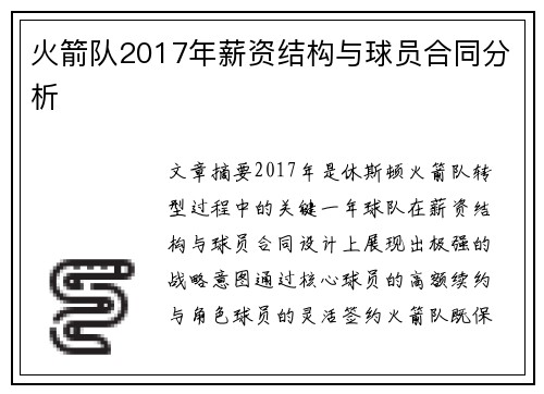 火箭队2017年薪资结构与球员合同分析