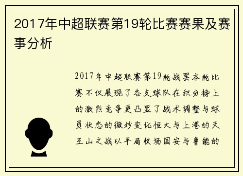 2017年中超联赛第19轮比赛赛果及赛事分析