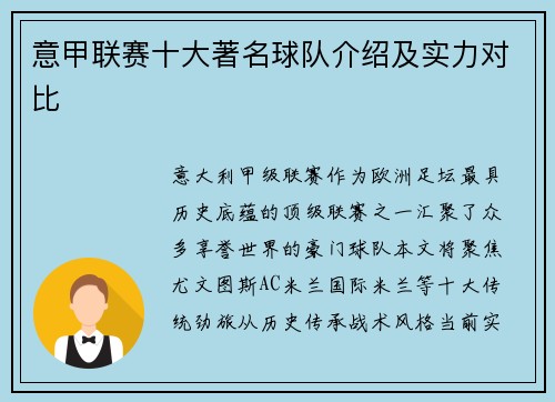 意甲联赛十大著名球队介绍及实力对比